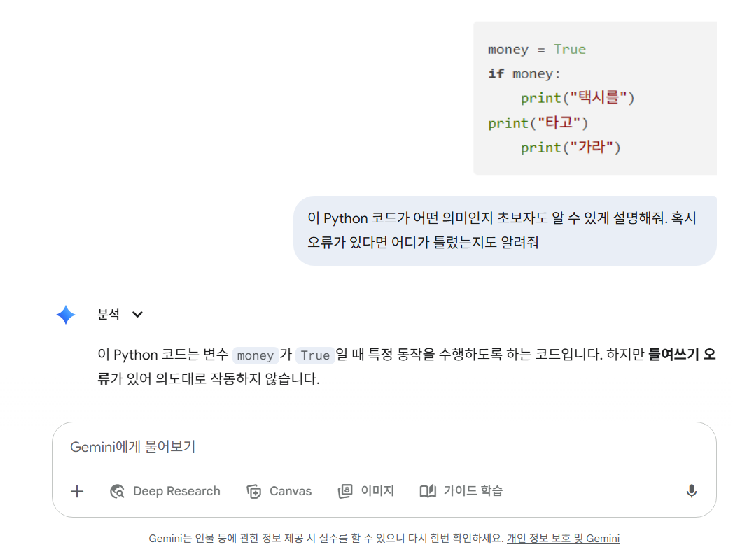 방법 1: 코드 설명 듣기