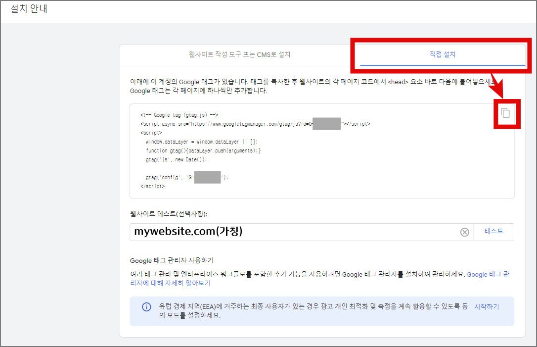 구글 애널리틱스 최신 버전 GA4 소개 및 계정 설정, 구글 데모 계정 사용법_추적코드_직접설치