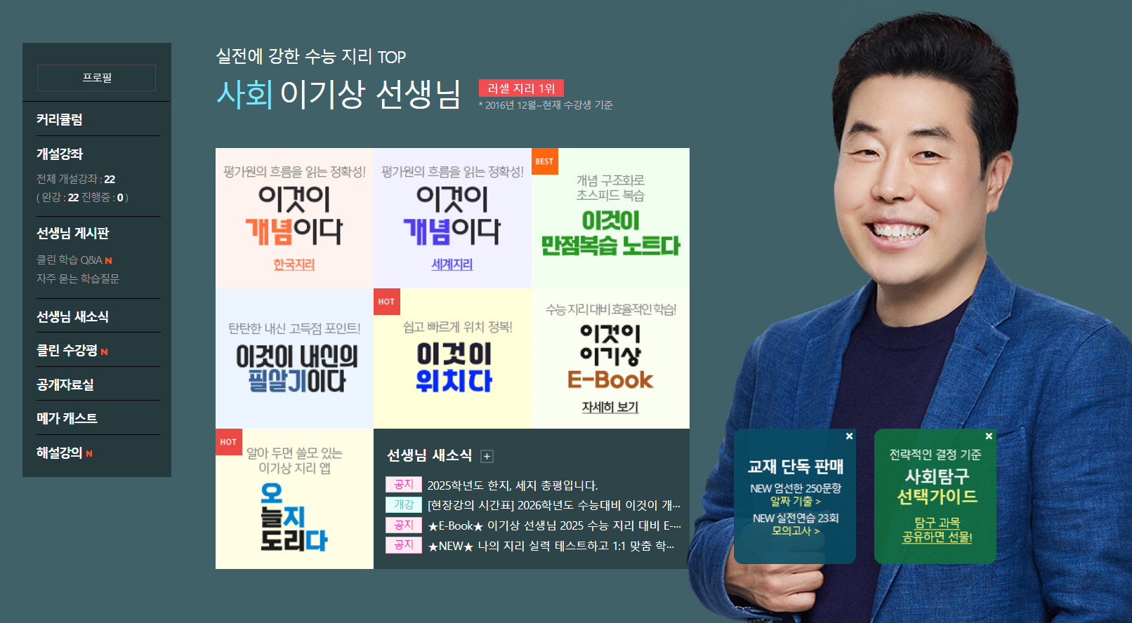 메가스터디 사회 이기상