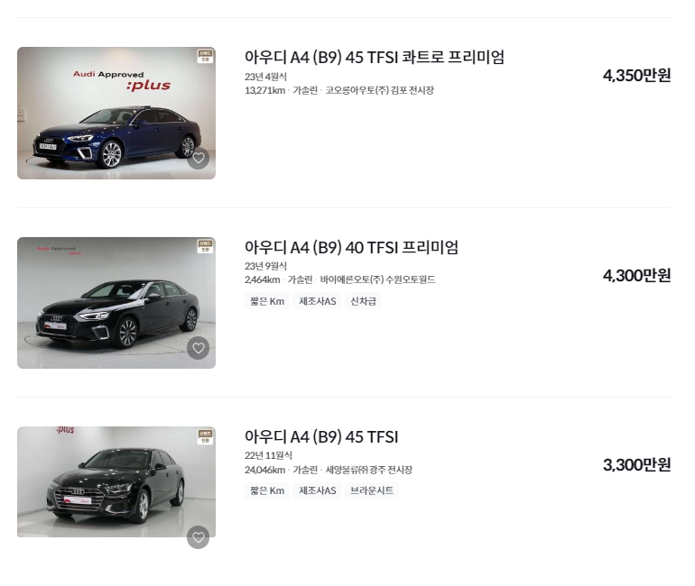 아우디 A4 중고차 가격 시세표 세금 계산