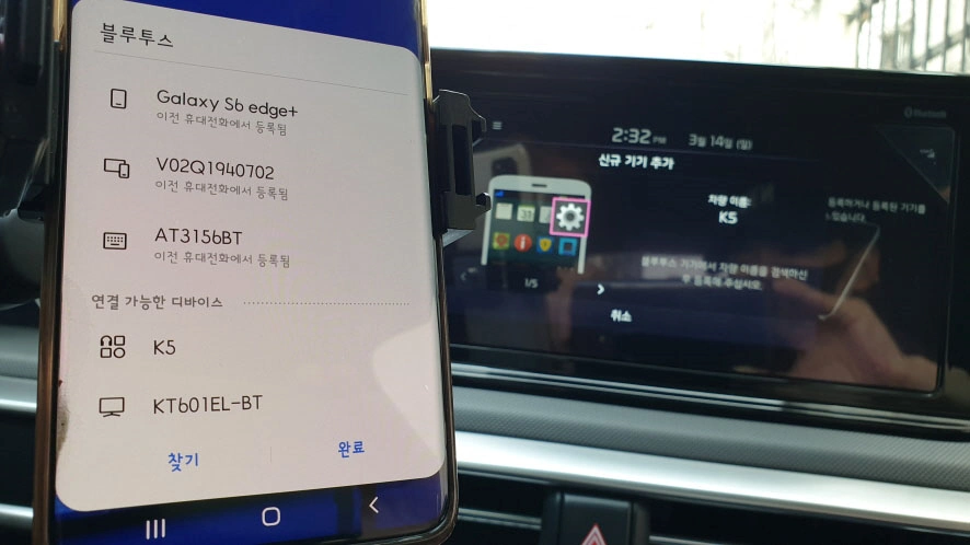 k5 블루투스 연결모습