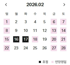 중동현대백화점-2월-휴무