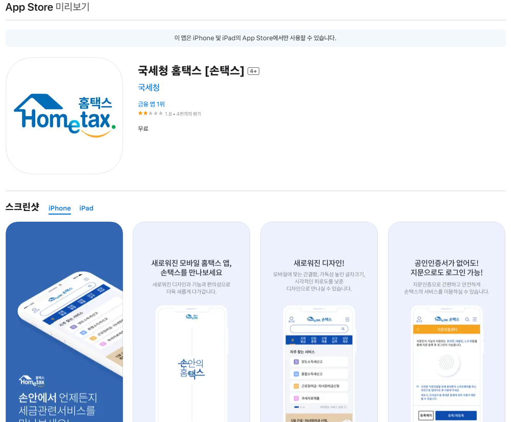 국세청 연말정산 간소화 서비스