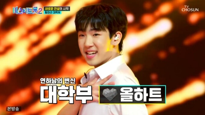 미스터트롯2 대학부 팀미션