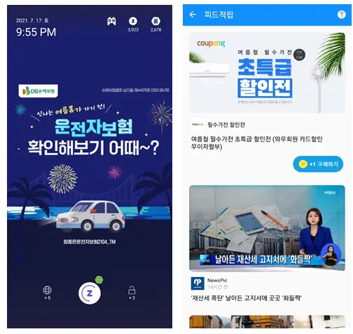 앱테크-짤-잠금화면