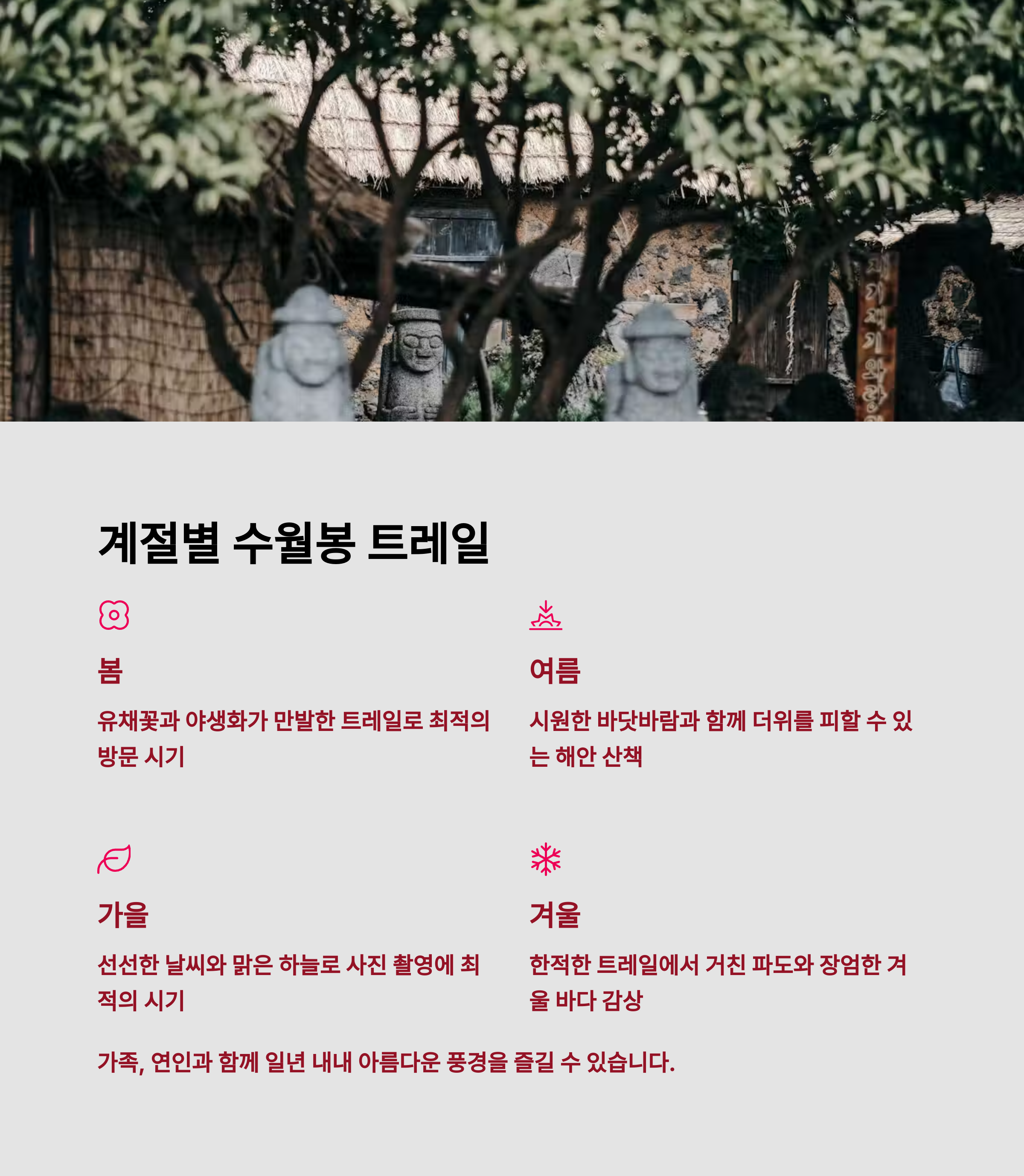 수월봉 트레일