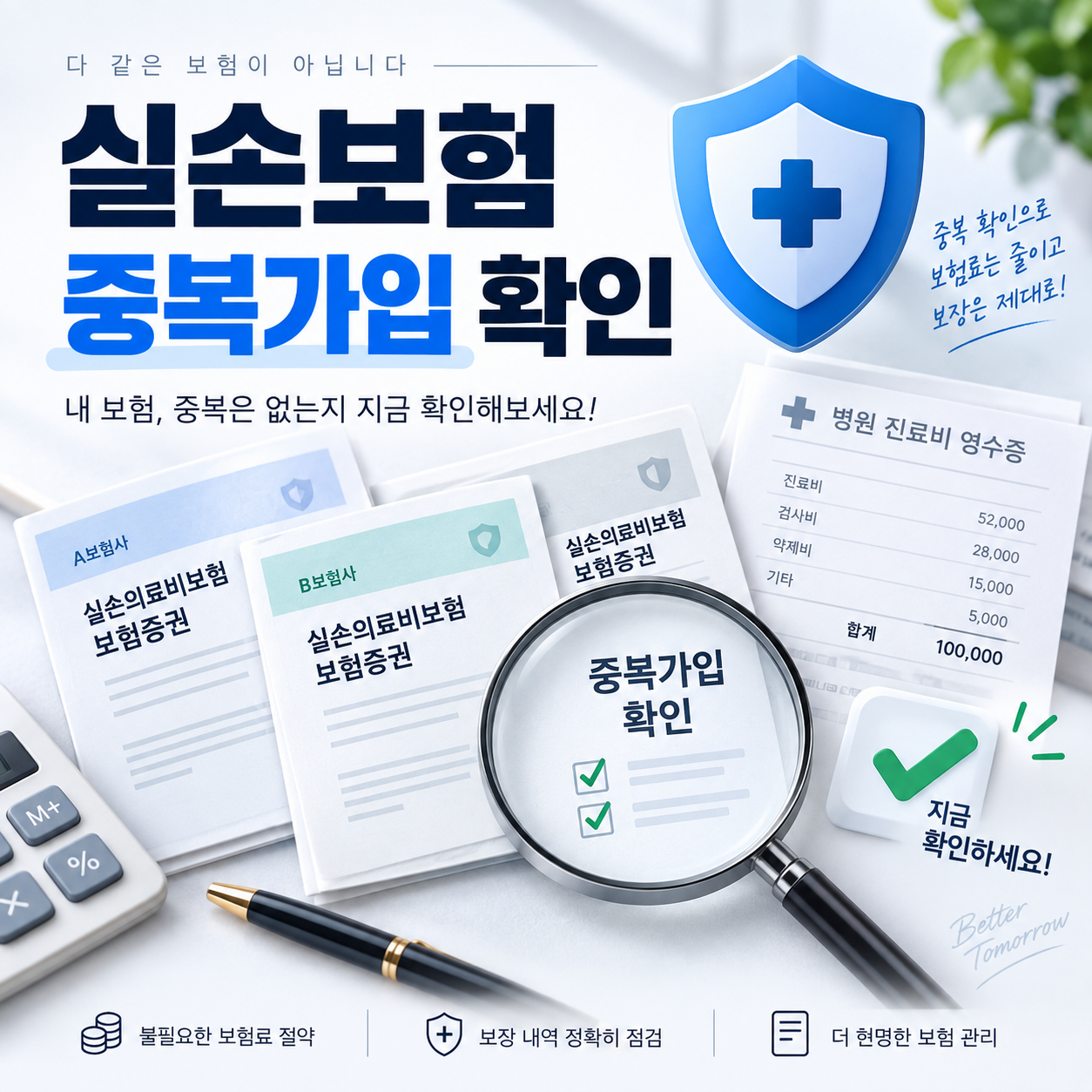 실손보험 중복가입 확인