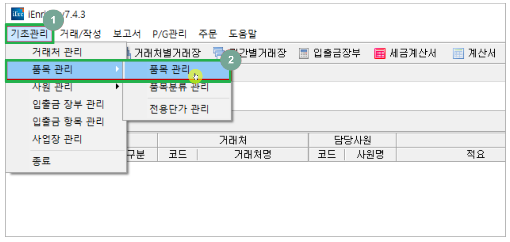 재고관리 프로그램 메뉴 보기