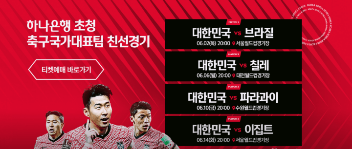 한국축구대표팀-평가전일정