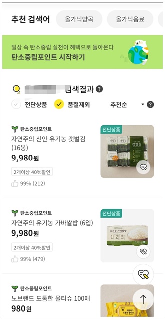 탄소중립 실천포인트제 이마트