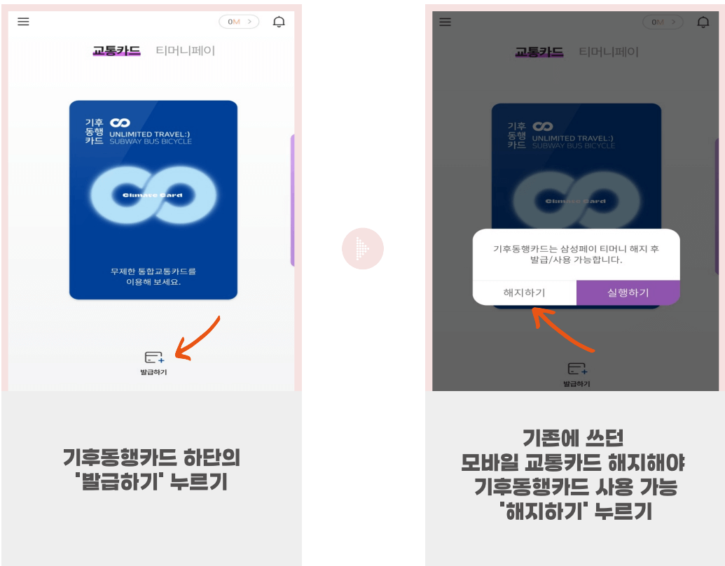 기후동행카드 모바일 충전방법