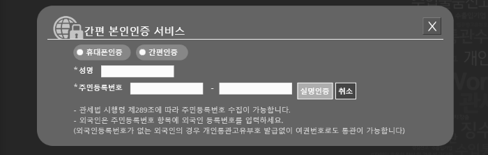 본인 인증 화면