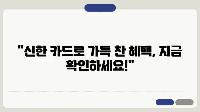 신한카드 신청 팁