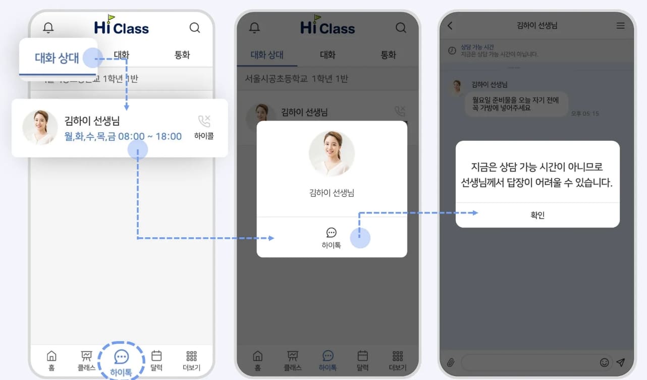 하이톡 선생님과 1:1 대화
