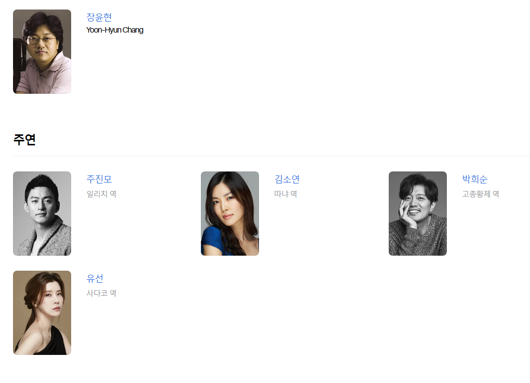 영화 가비 출연진