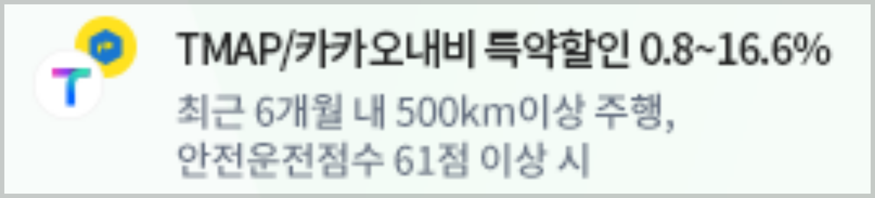 안전운전-점수-할인