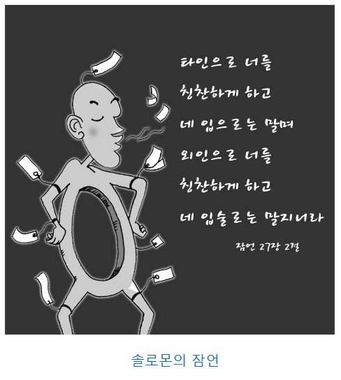 잠언 27장