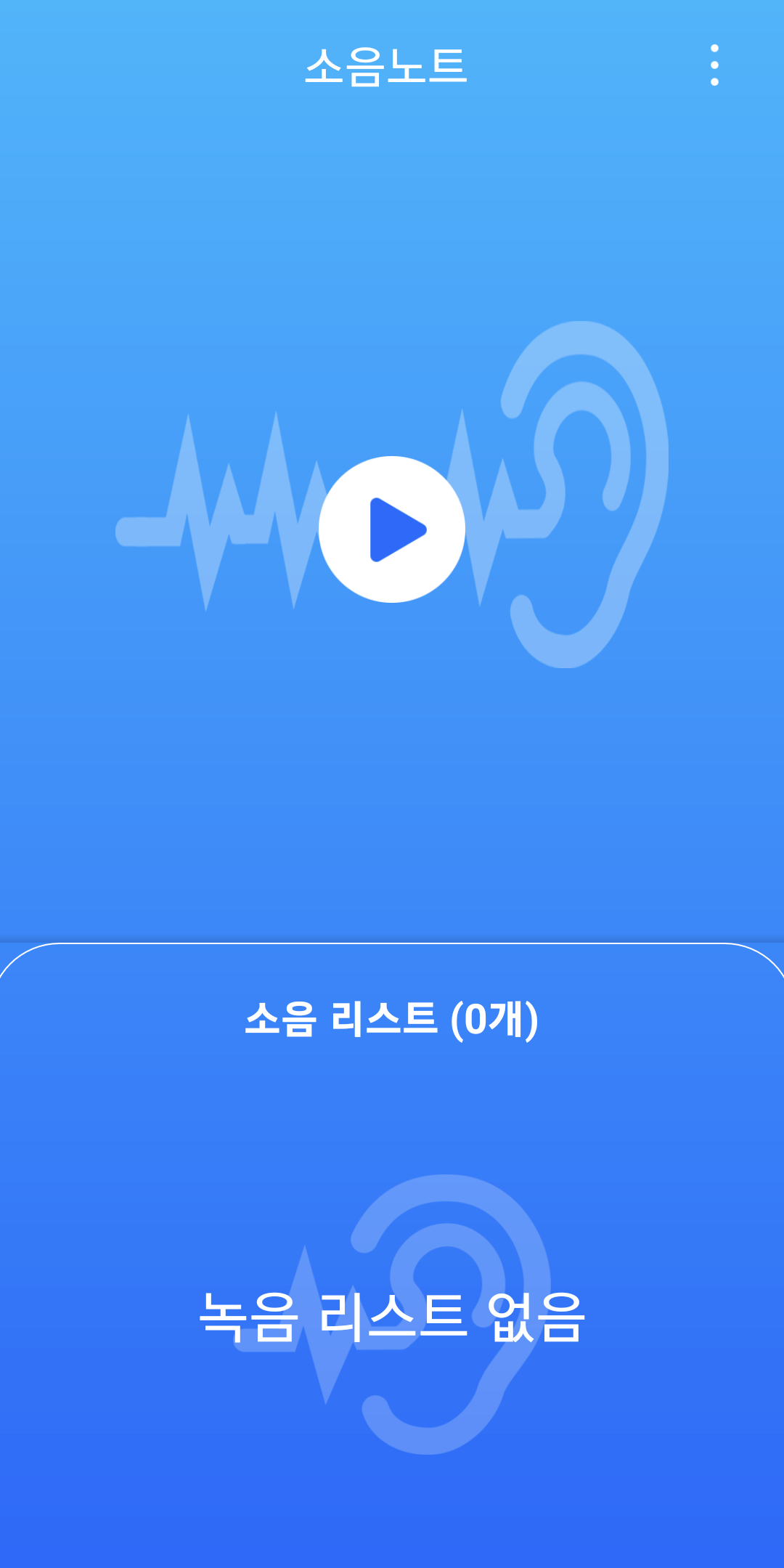 소음 노트