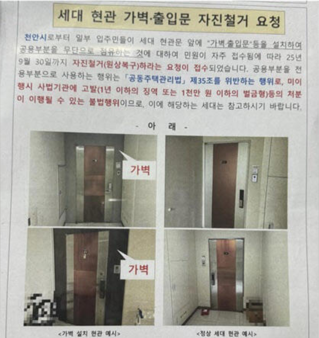 2편. 불법 가벽과 출입문 설치 — 왜 문제일까?