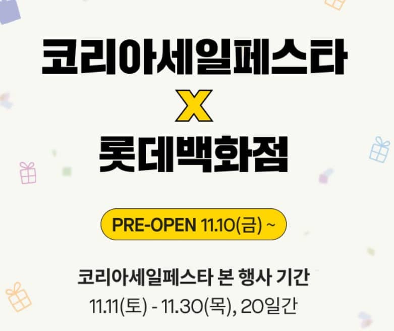 롯데백화점 세일기간