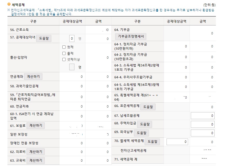 종합소득세-세액공제