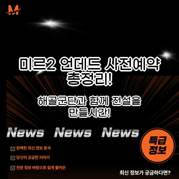 미르2 사전예약