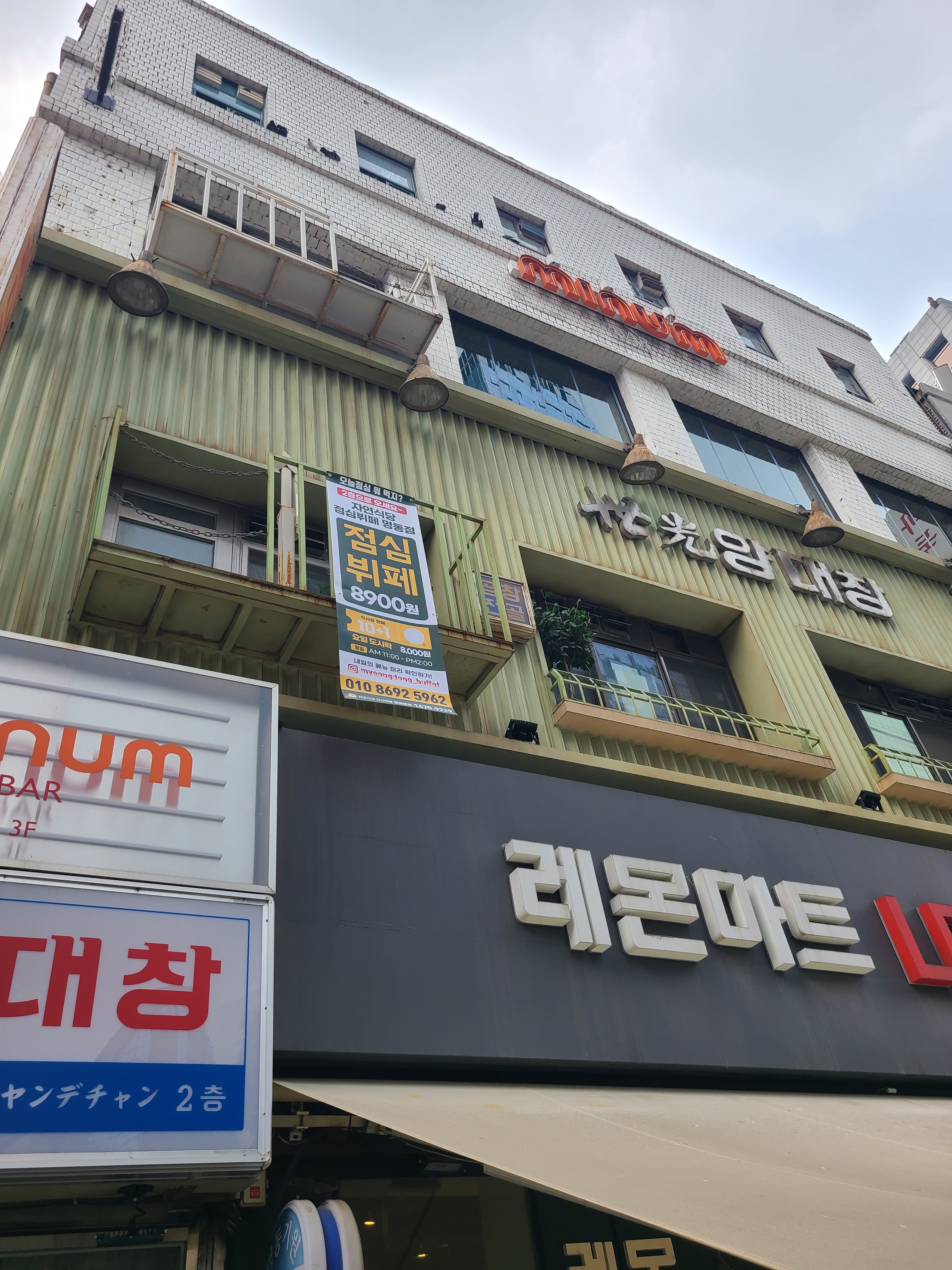 자연식당점심뷔페 명동점