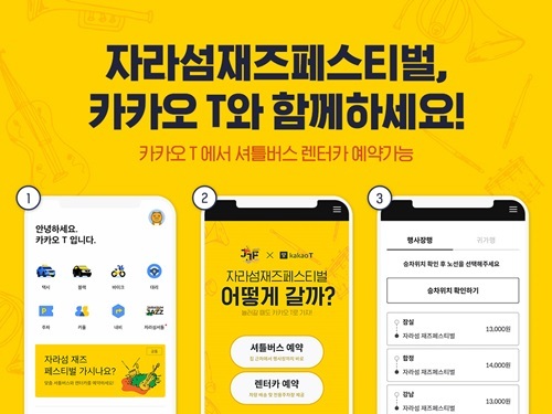 카카오T셔틀 자라섬