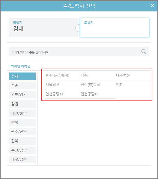 김해 고속버스터미널 시간표
