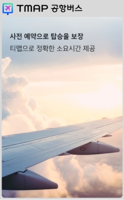 위례 인천공항 6600번 공항버스 승차권 예약
