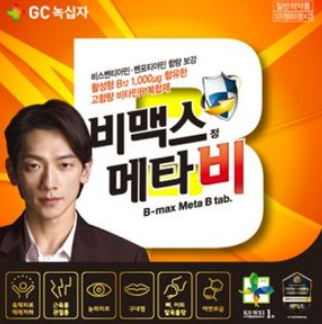 비맥스-메타비-실물