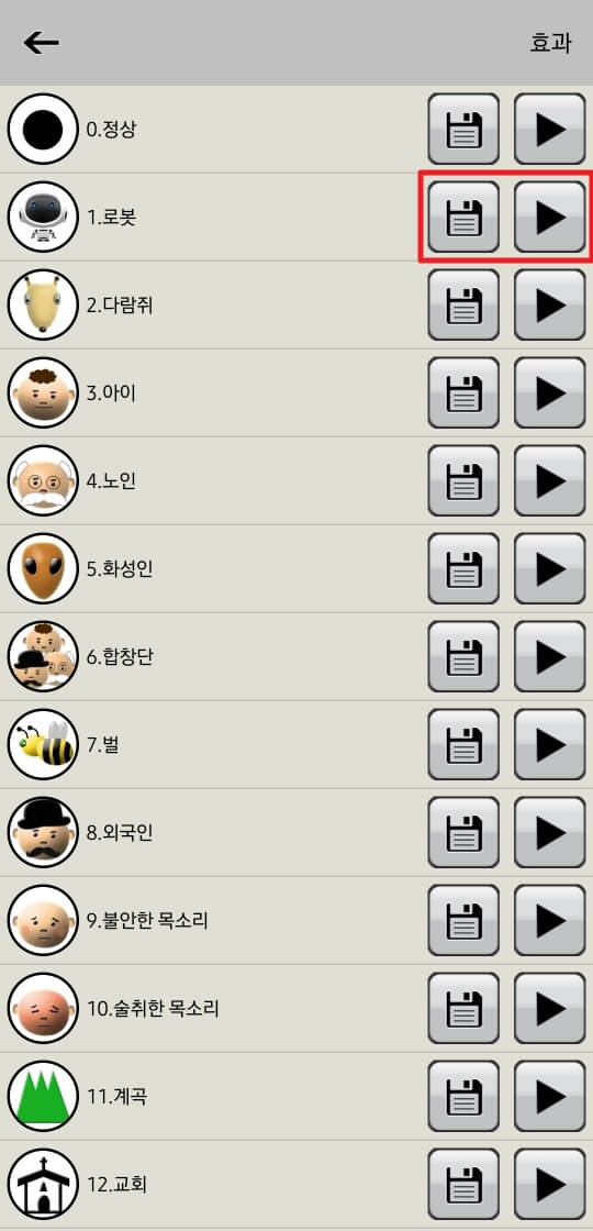 목소리 변조 어플