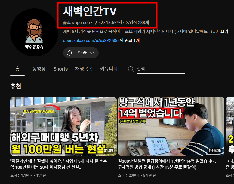 새벽인간tv 유튜버가 만든 프로그램