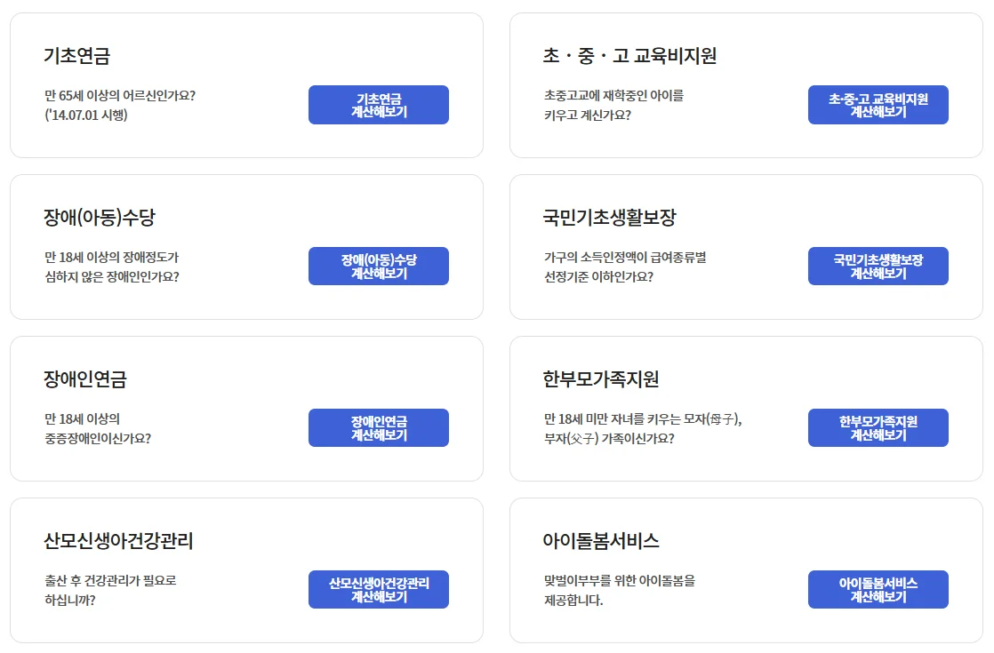 2025년 기준 중위소득