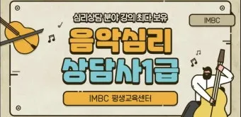 음악심리상담사 자격 과정구성 대상별프로그램 활동분야_17