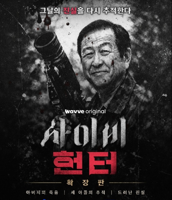 박윤식 목사 사이비헌터