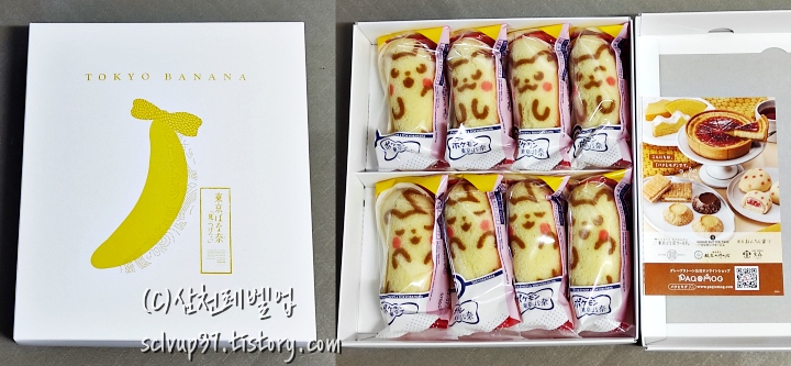 도쿄바나나 상자 안 8개입