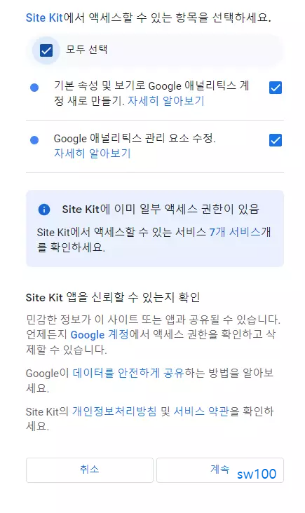 워드프레스 구글 검색 등록 과정 9