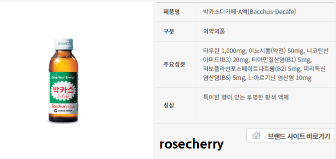 박카스디카페-정보