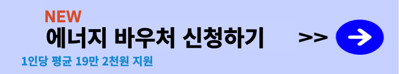난방비 지원