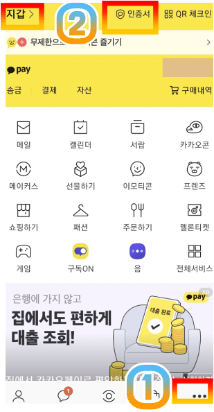 카카오지갑