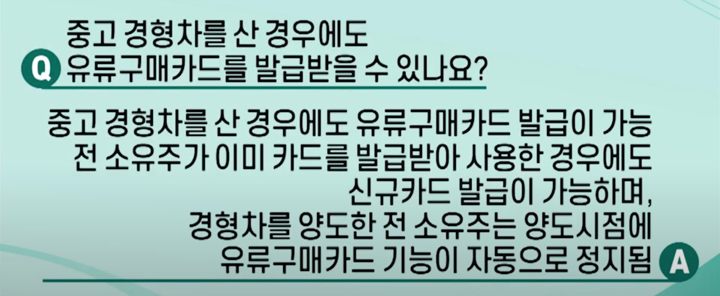 경차 유류세 환급