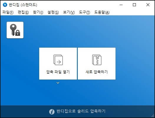 반디집-실행시-메인-화면