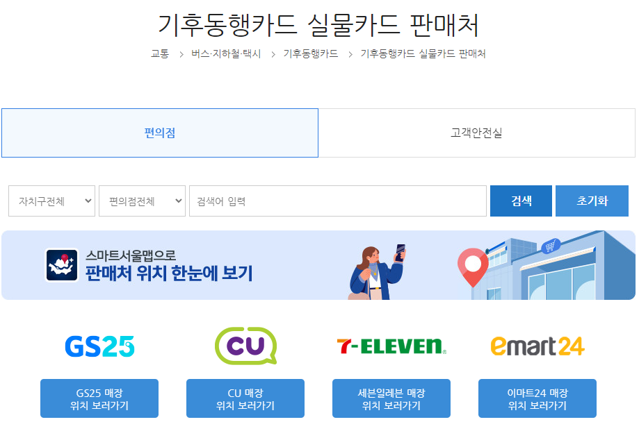 기후동행카드 판매처