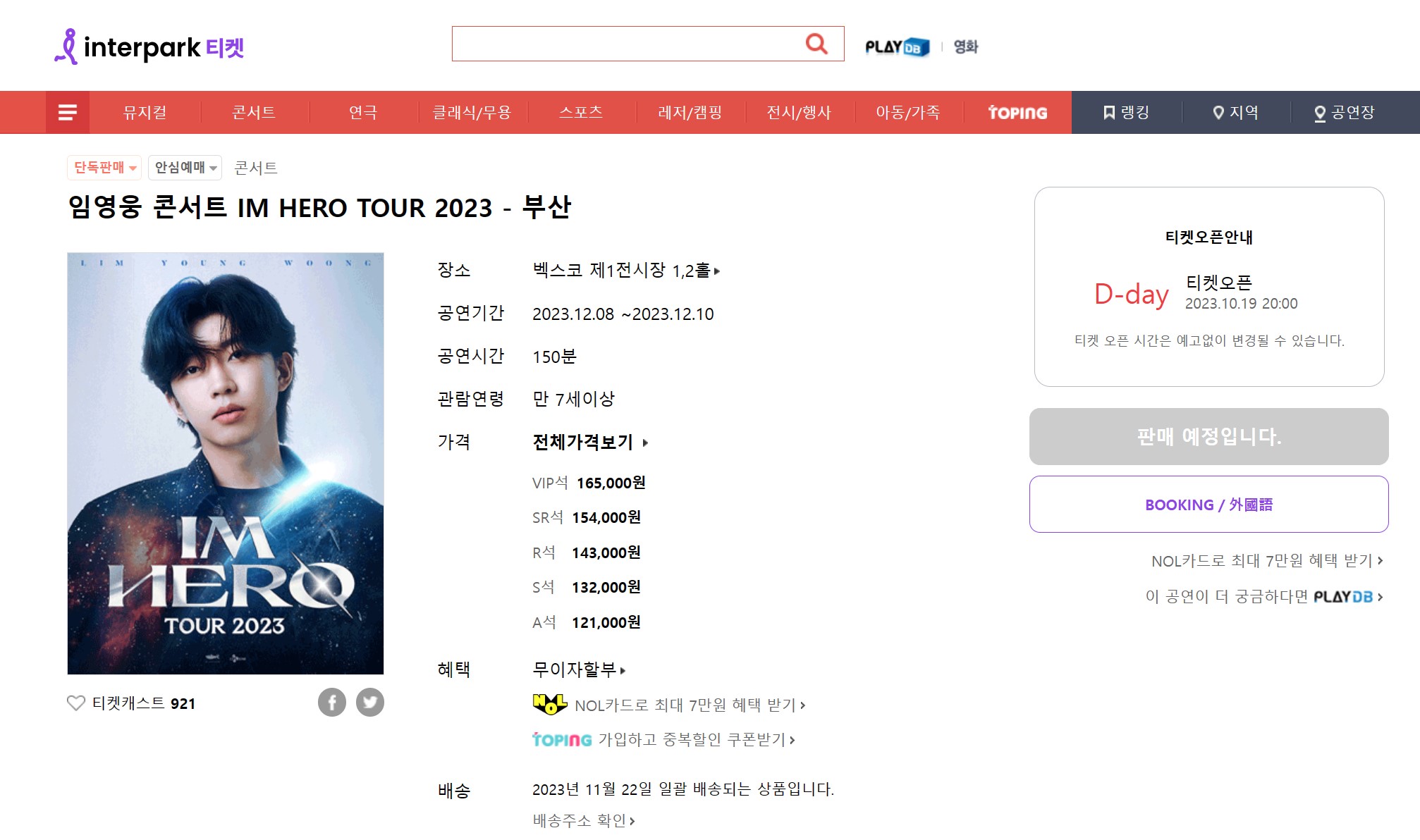 임영웅 콘서트 예매