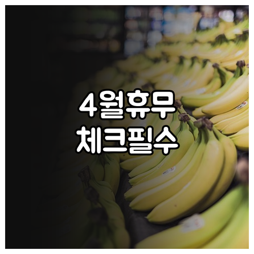서초 롯데마트 4월 정기 휴무일 위치..