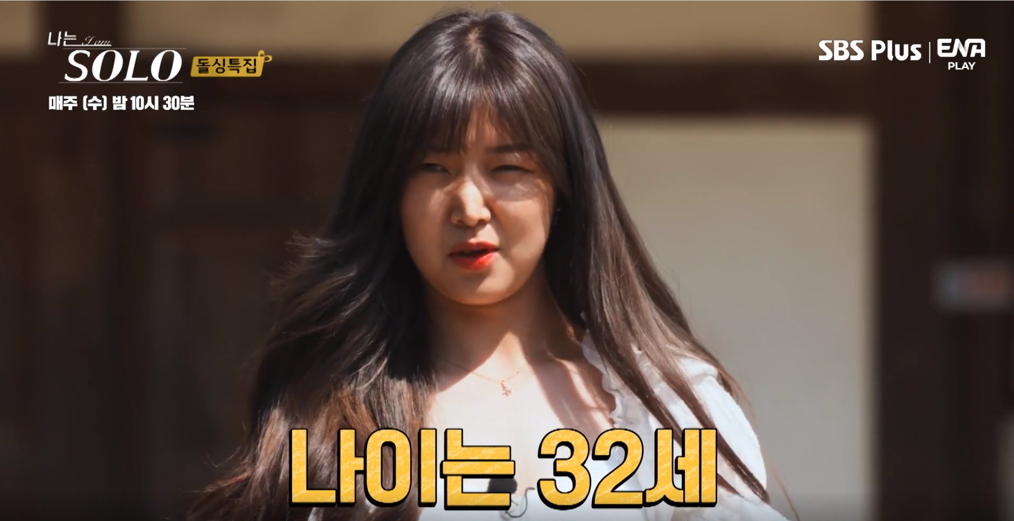 나는솔로돌싱