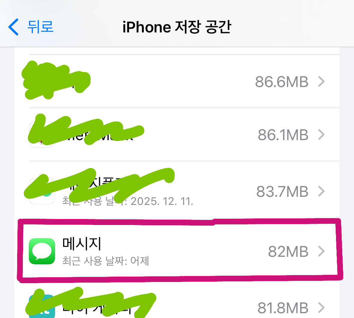아이폰 저장공간 정리 방법&amp;#44; iPhone 저장 공간 화면에서 메시지 앱을 선택하는 화면 캡처