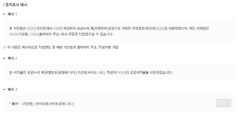 공공누리 출처 예시