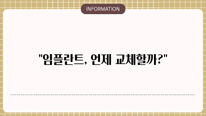 임플란트 관리 방법